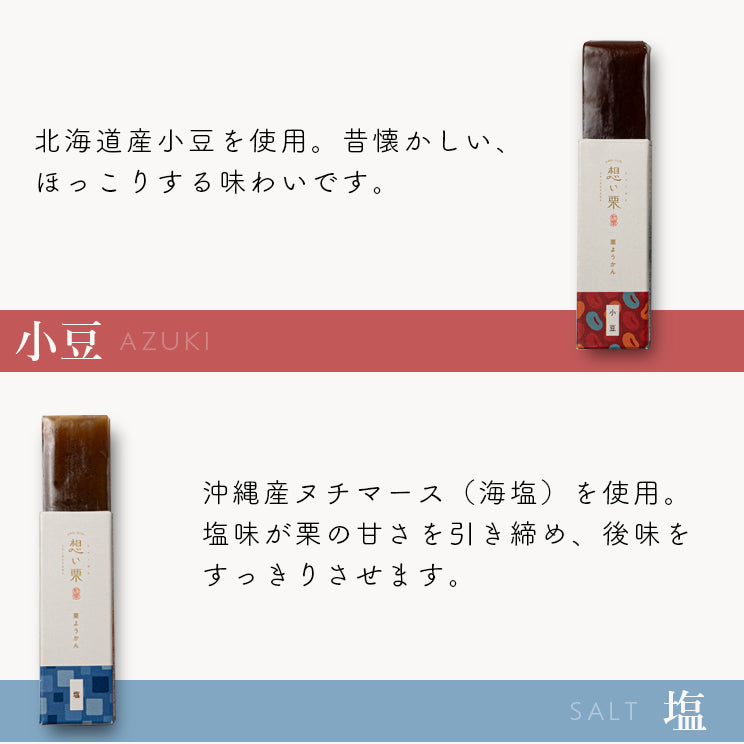 栗ようかん【6個入/12個入】