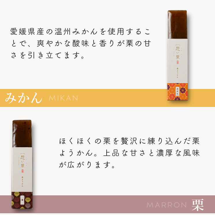 栗ようかん【6個入/12個入】