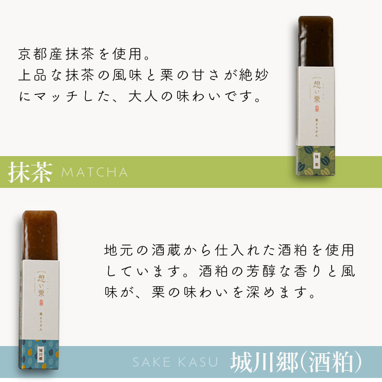 栗ようかん【6個入/12個入】