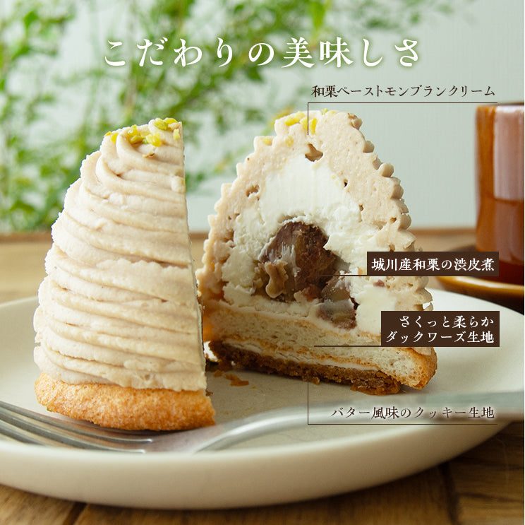 栗産地のモンブラン【3個入】